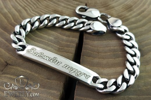 Срібний браслет - панцирне плетіння зі вставкою з написом "Завжди поруч"